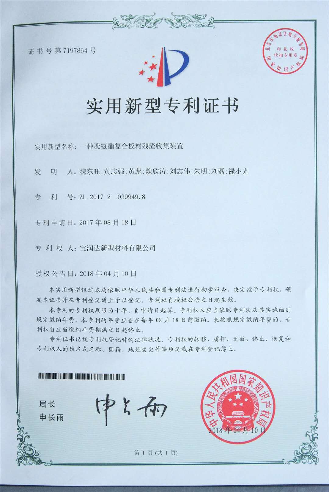 一種聚氨酯復(fù)合板材殘?jiān)占b置 - 寶潤達(dá)