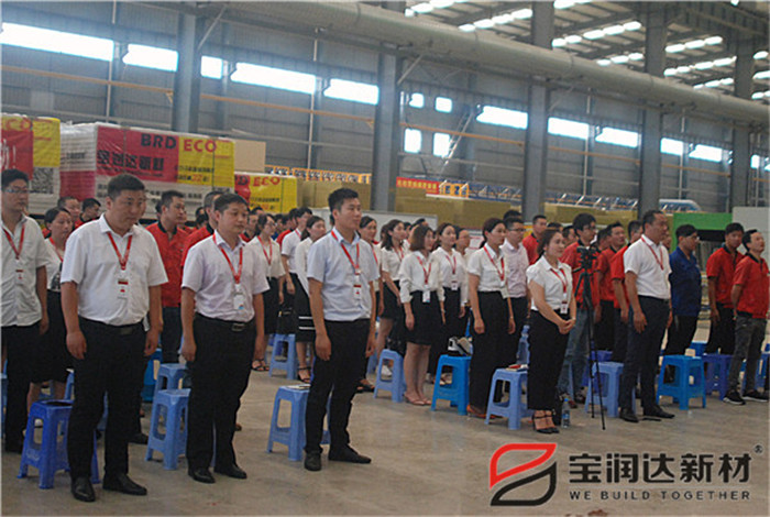 寶潤達新材2018年度優(yōu)秀員工、精益表彰大會