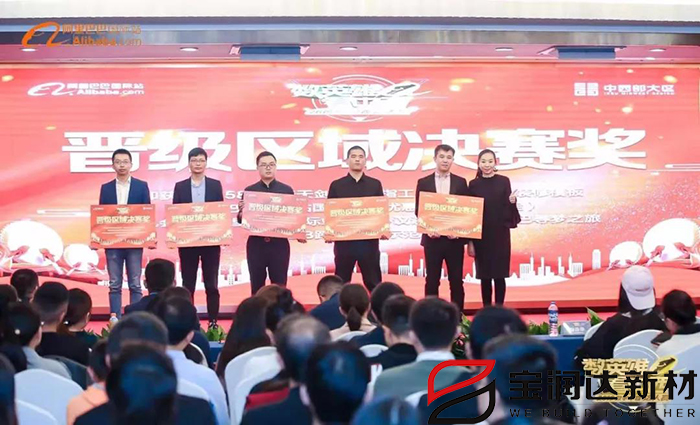 寶潤達(dá)獲阿里巴巴數(shù)字中西達(dá)人賽“最佳人氣獎”