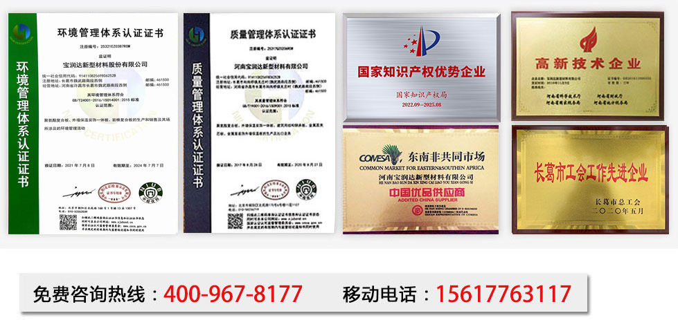 寶潤達凈化板售后保障 寶潤達凈化板售后保障