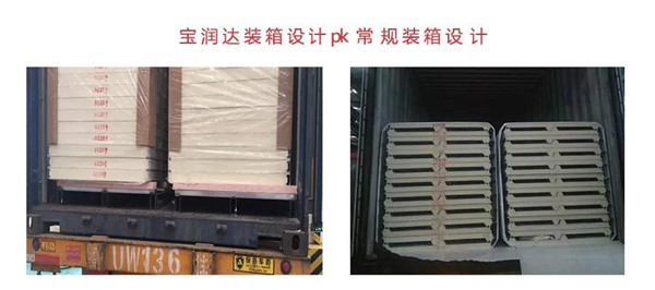 寶潤達(dá)聚氨酯冷庫板