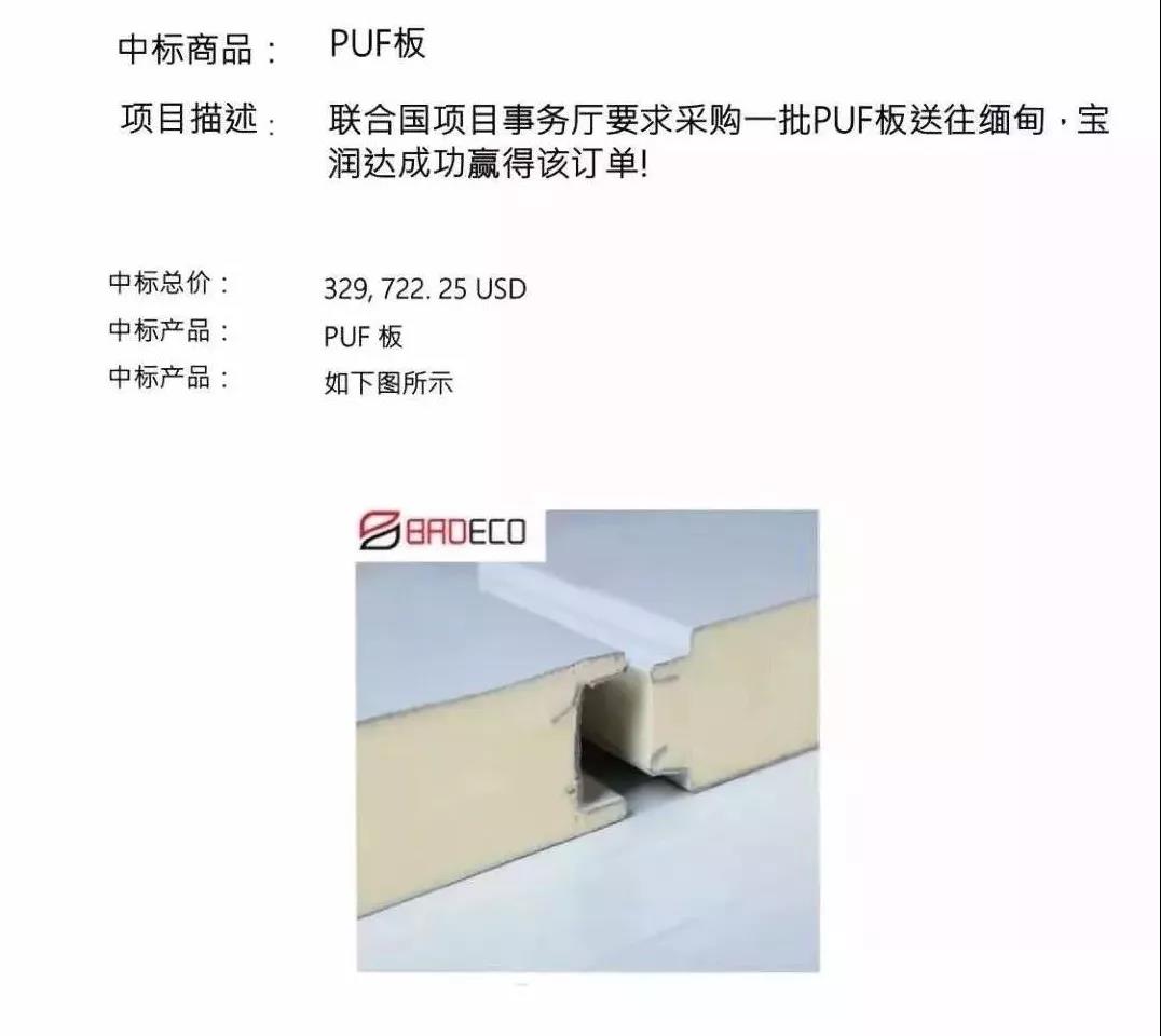 寶潤(rùn)達(dá)聚氨酯冷庫(kù)板