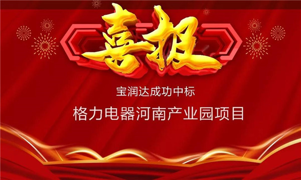 寶潤(rùn)達(dá)