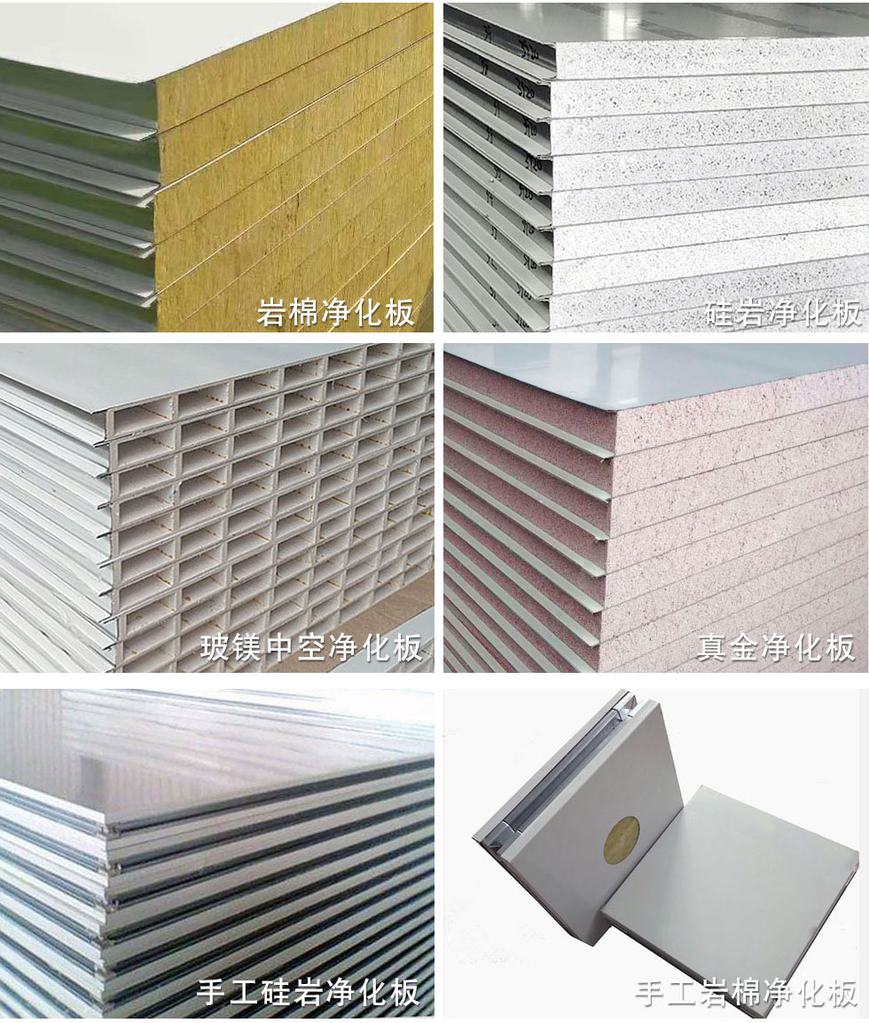 凈化板 凈化板