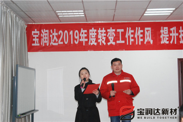 轉(zhuǎn)變工作作風，提升執(zhí)行力！寶潤達2019執(zhí)行會圓滿召開