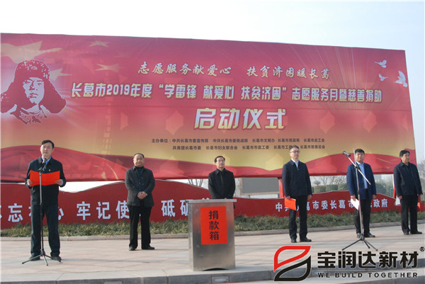 良心做企業(yè)，愛心做慈善丨寶潤達參加“學雷鋒”捐助啟動儀式