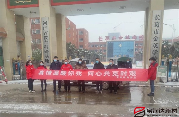 寶潤達(dá)新材為我市支援禹州醫(yī)療隊(duì)提供隔離物資