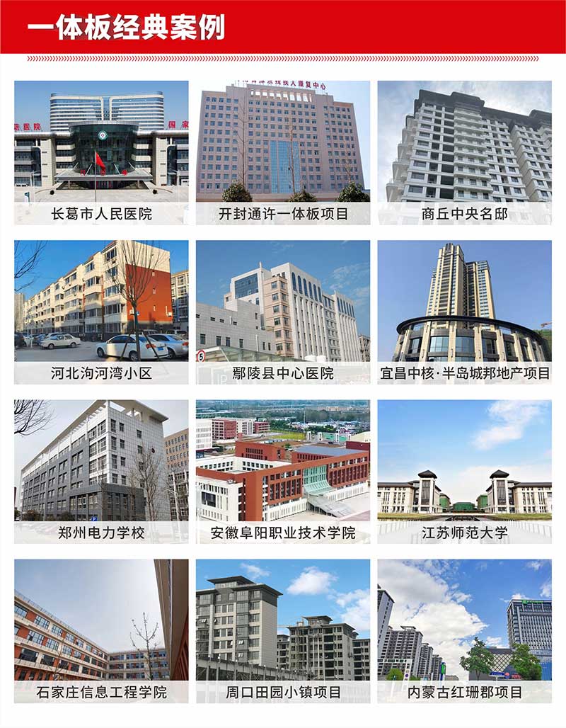 寶潤(rùn)達(dá)一體板案例 寶潤(rùn)達(dá)一體板案例