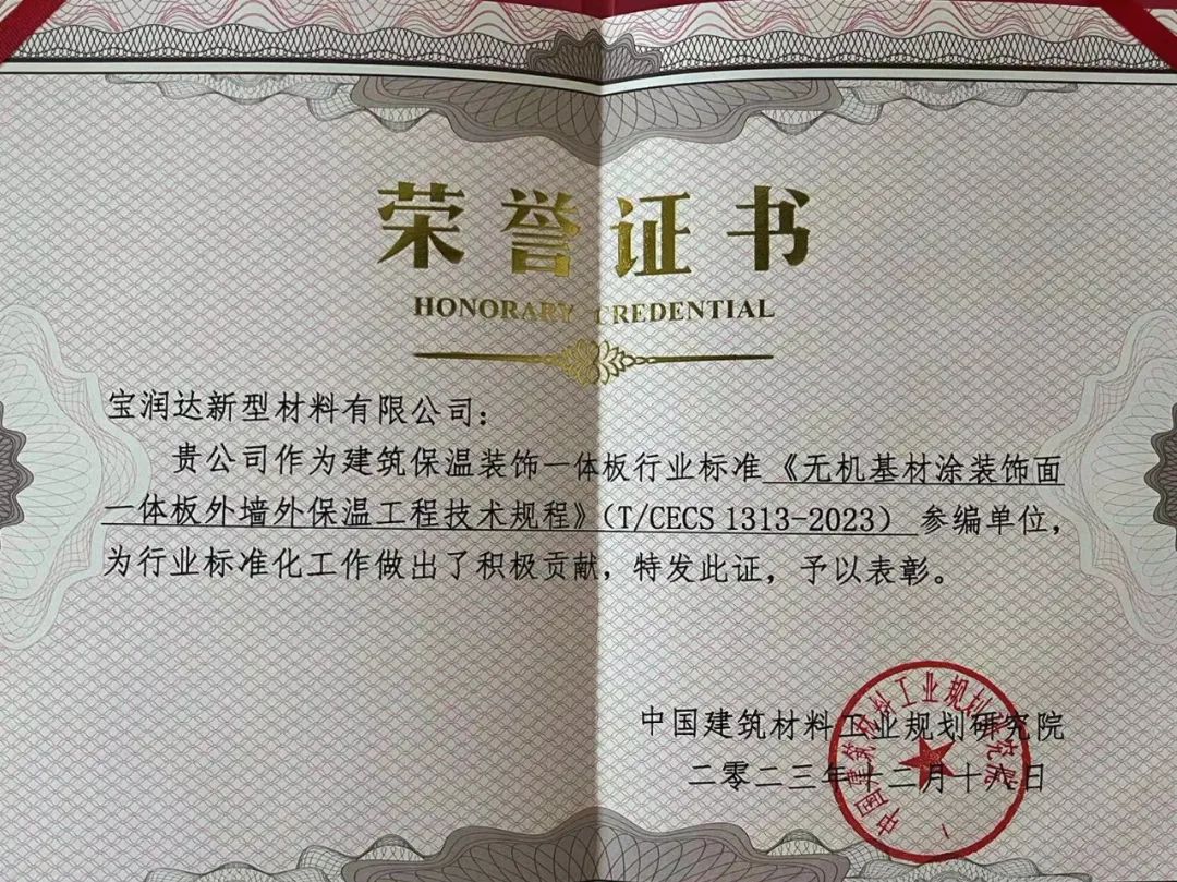 寶潤(rùn)達(dá)——節(jié)能環(huán)保保溫裝飾一體板行業(yè)背后的推動(dòng)力量！