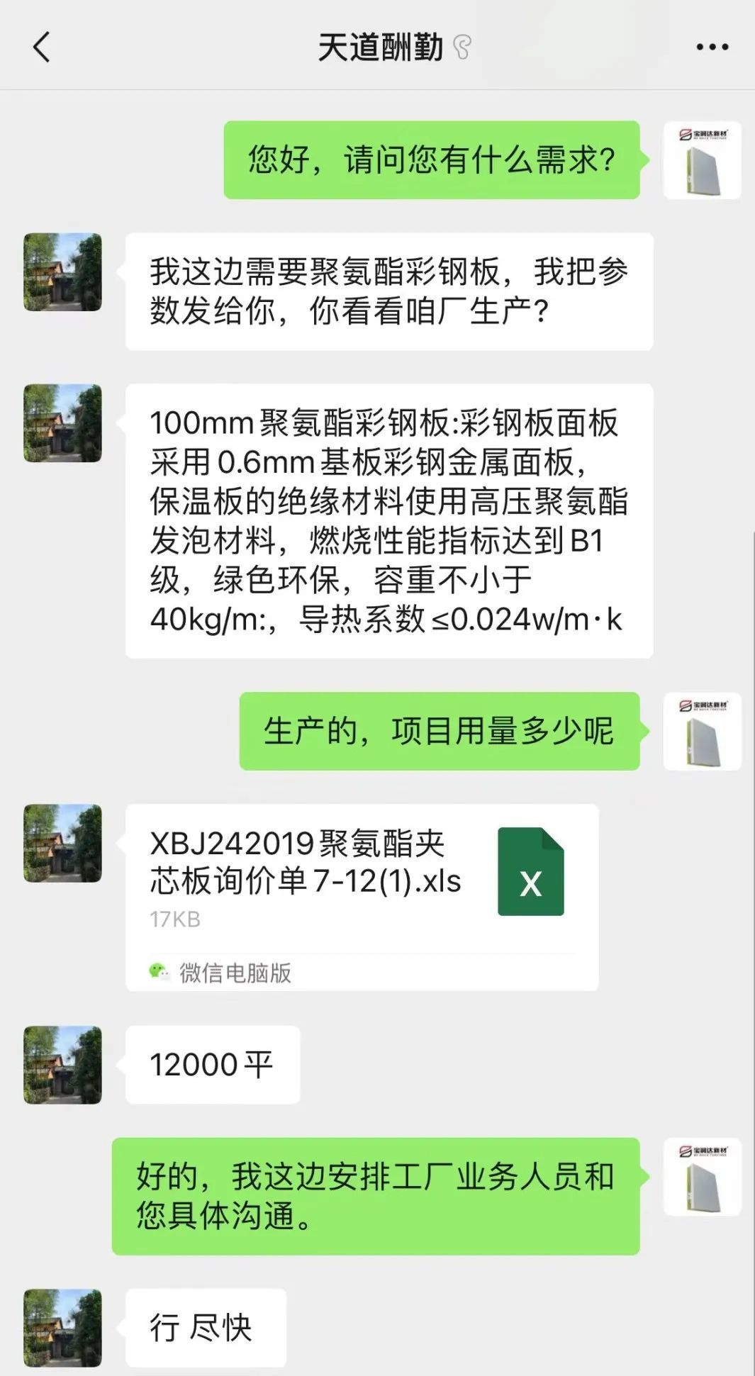 工業(yè)系統(tǒng)“外衣”背后的守護者——寶潤達聚氨酯彩鋼板