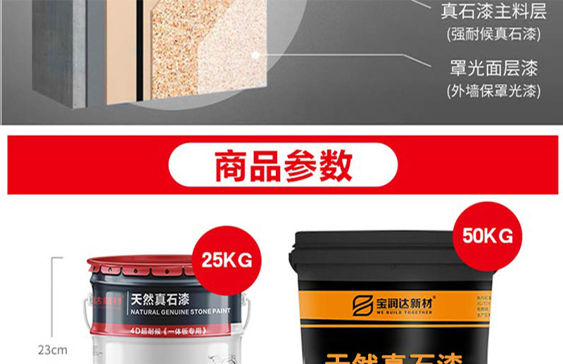 寶潤達(dá)真石漆 寶潤達(dá)真石漆