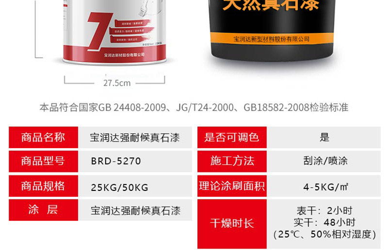 寶潤達(dá)真石漆 寶潤達(dá)真石漆