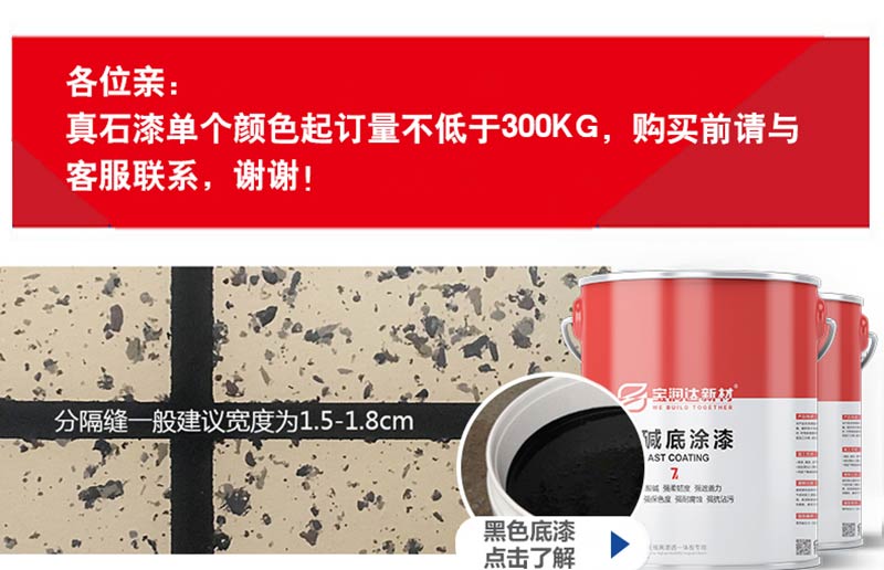 寶潤達(dá)真石漆 寶潤達(dá)真石漆