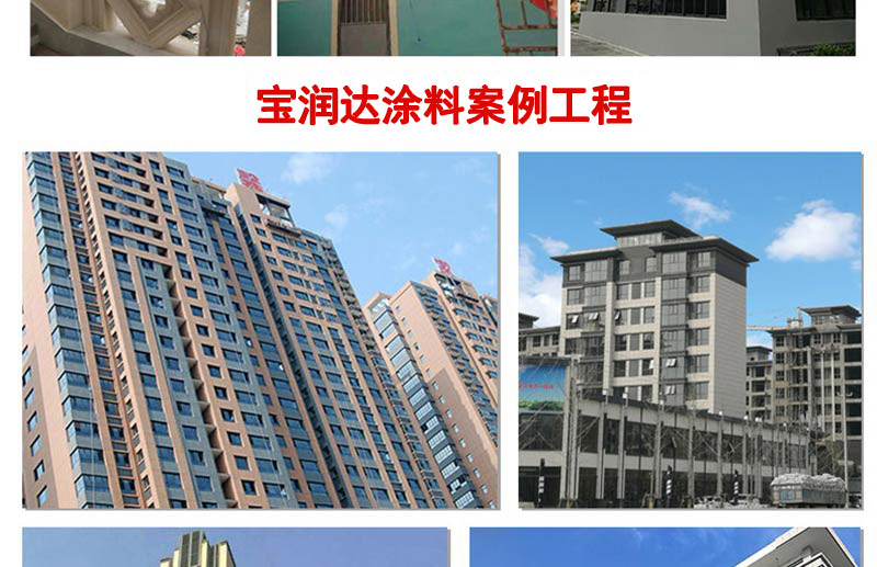 寶潤達(dá)真石漆 寶潤達(dá)真石漆