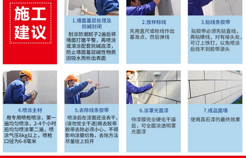 寶潤達(dá)真石漆 寶潤達(dá)真石漆